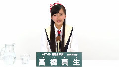 NGT48 - NGT48 研究生 髙橋真生