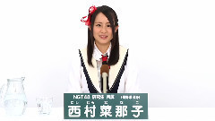 NGT48 - NGT48 研究生 西村菜那子