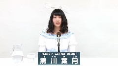 NMB48 - NMB48 チームBII所属 黒川葉月