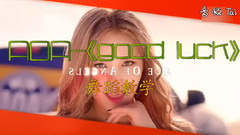 AOA - GOOD LUCK