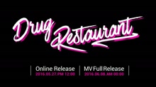 Drug Restaurant - Mistake 预告
