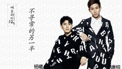 华语群星 - 不寻常的另一半
