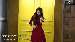 New - 女の意地