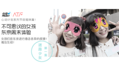 战斗少女ATF - 不可思议的女孩:东京周末体验 EP01 迷路少女?!