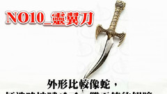 音乐短片 - 世界传说中十把诡异刀剑揭秘