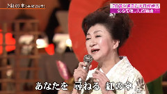 大月みやこ - 红の伞
