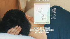 Ken(VIXX),VIXX - 懒觉