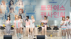 TWICE - 乐天世界购物影迷签名会