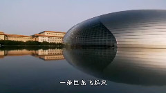 华语群星 - 中国腾飞
