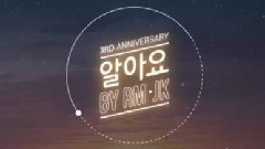 Rap Monster(防弹少年团),田柾国(防弹少年团) - 我知道 试听版