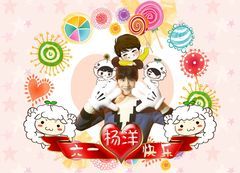 杨洋 - 祝兔牙宝宝六一快乐!