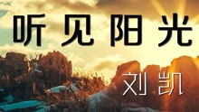  - 20160608期-我的小委屈