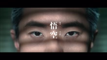 方大同 - 方大同 - 悟空 预告版