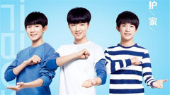 TFBOYS,王俊凯,易烊千玺,王源 - 守护家