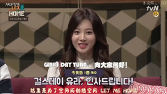 YURA(Girl's Day),Girl's Day,韩国综艺 - tvN Let Me Home MC挑战 金亚荣采访Cut