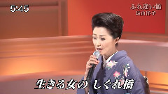 长山洋子 - ふれ逢い桥