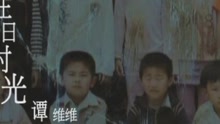谭维维 - 往日时光