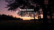 张杰 - 最接近天堂的地方-张杰