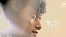 张杰 - 第一夫人有字幕-张杰
