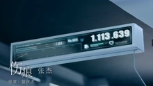 张杰 - 伤痕-张杰
