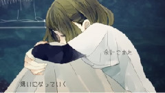 初音未来 - 该如何将再见说出口