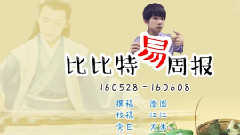 易烊千玺,TFBOYS - 比比特易周播报第八期(16/05/28-16/06/08)