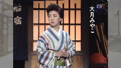 日本群星 - 演歌の花道 风待ち港