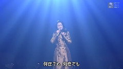 坂本冬美 - おかえりがおまもり