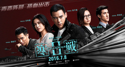 华语群星 - 电影<寒战2>