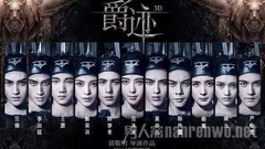 华语群星 - 电影<爵迹>