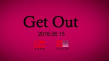 赵泳鑫 - Get Out 预告