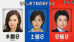 日本群星 - NTV2016夏季剧预告