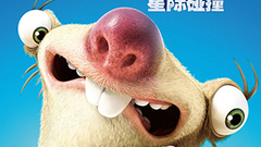 影视原声 - 电影<冰川时代5>