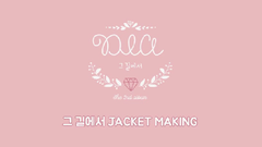 DIA - 在路上(On The Road) Jacket Making
