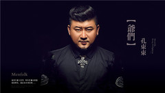 华语群星 - 爷们