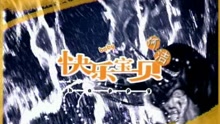 何洁 - 快乐宝贝-何洁