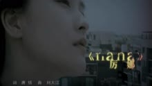 厉娜 - nana-厉娜