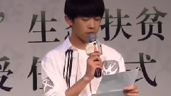 易烊千玺,TFBOYS - 易烊千玺出任公益大使
