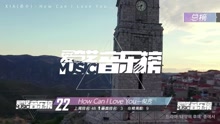 群星 - 爱奇艺音乐榜总榜TOP30 2016/06/06-06/13