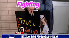 子瑜(Twice),TWICE - 周子瑜返台考试