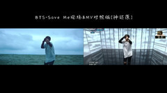 防弹少年团 - Save Me现场 & MV对照版 神还原