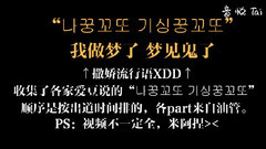 BEAST - 爱豆集合 撒娇流行语