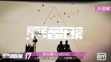 群星 - 爱奇艺音乐榜华语榜TOP30 2016/06/13-06/20