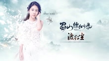 张碧晨 - 渡红尘 音频版