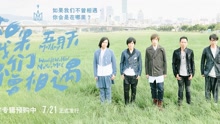 五月天 - 如果我们不曾相遇 歌词版