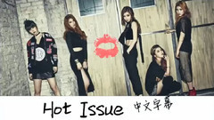4minute,金泫雅 - Hot Issue