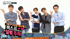 BEAST - BEAST下周预告