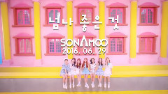 SONAMOO - I Like U Too Much 预告版