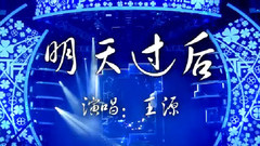 王俊凯,王源,TFBOYS - 回忆向 明天过后(凯源)