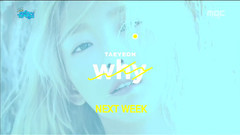 太妍(少女时代),少女时代-TTS,少女时代 - MBC音乐中心 WHY下周回归预告